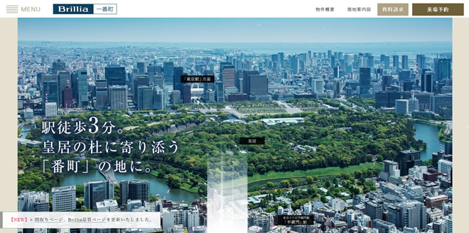 東京建物様、三菱地所レジデンス様　「Brillia 一番町」公式サイト