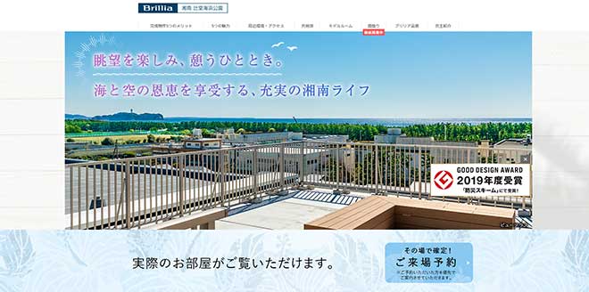 東京建物様　「Brillia 湘南 辻堂海浜公園」公式サイト