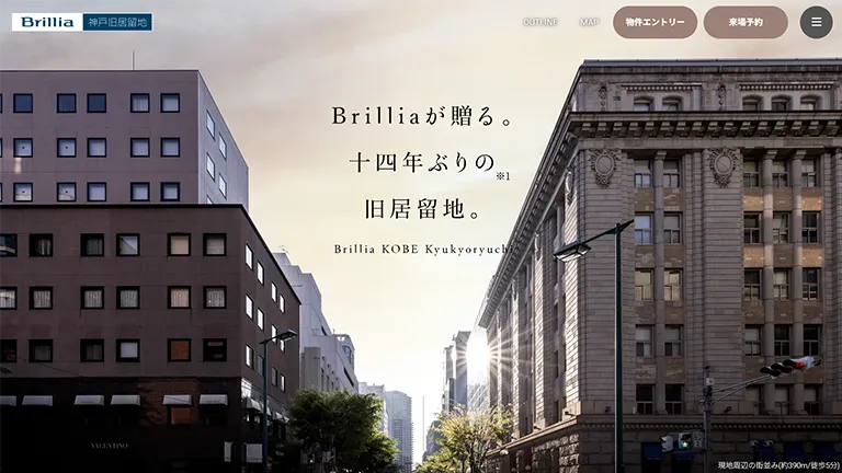 東京建物株式会社様　「Brillia 神戸旧居留地」公式サイト